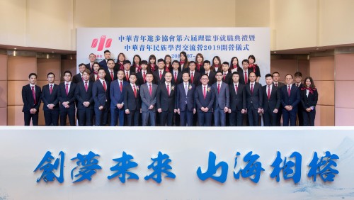 中華青年進步協會第六屆理監事就職典禮